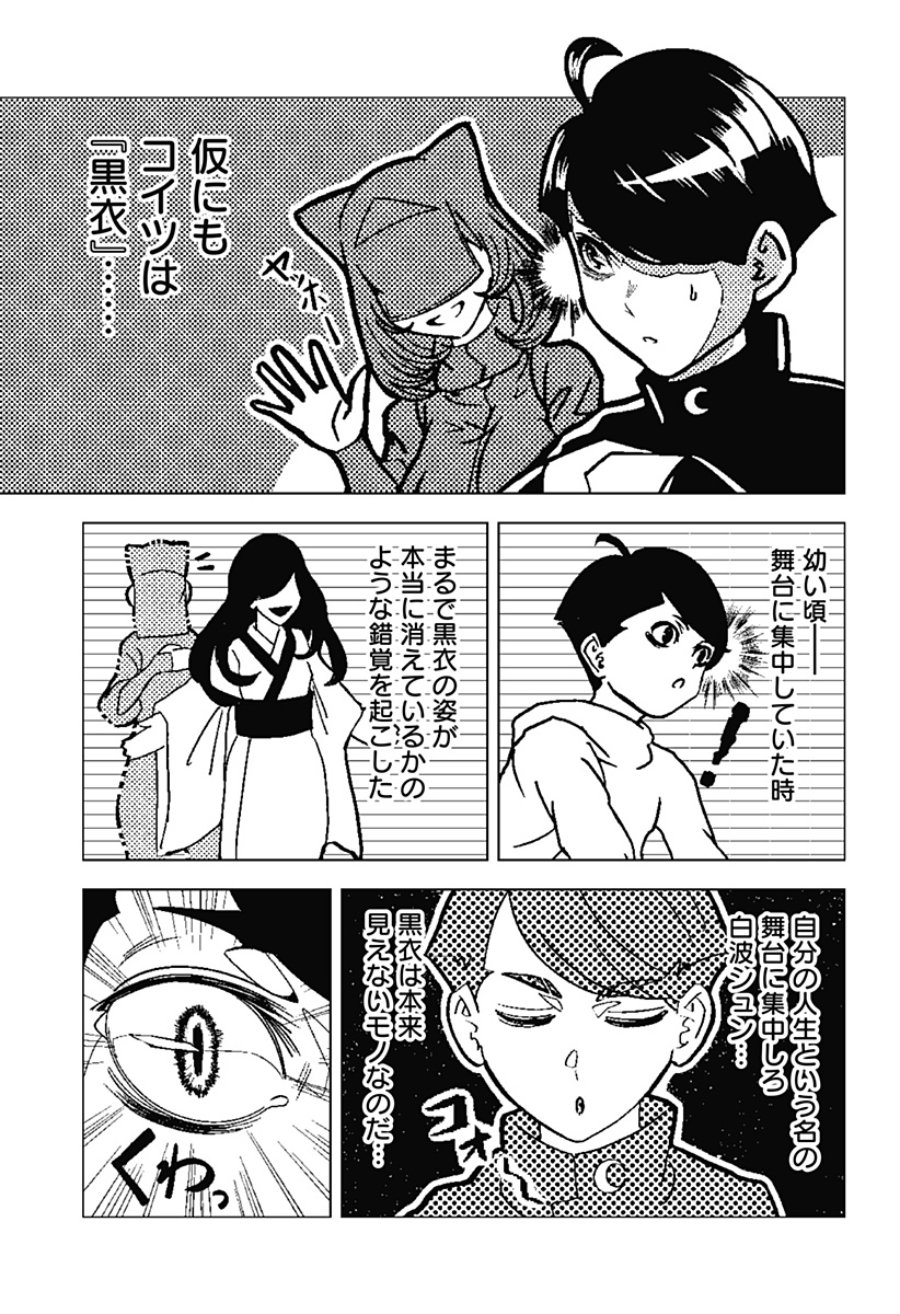 Meido no Kuroko-san - Chapter 1 - Page 25